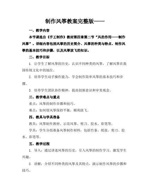 制作风筝教案完整版——