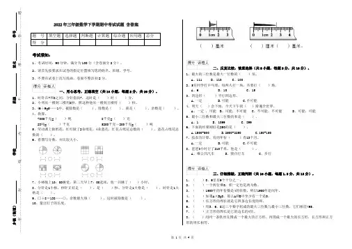 2022年三年级数学下学期期中考试试题 含答案