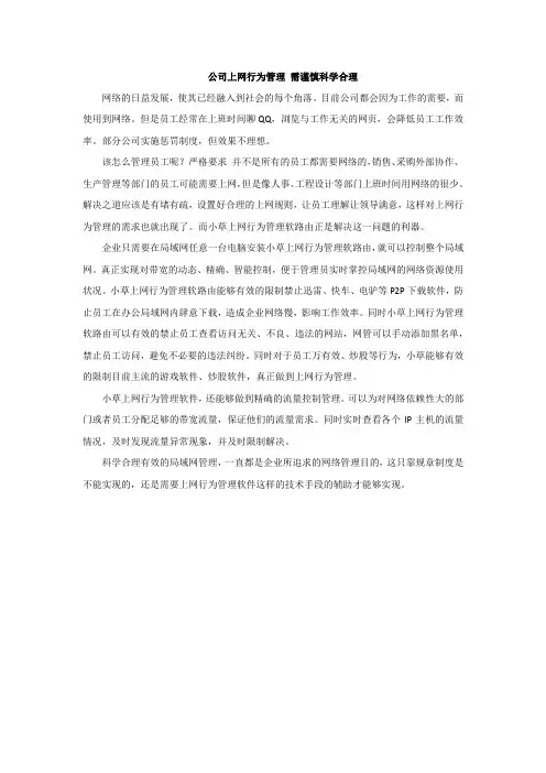 公司上网行为管理 需谨慎科学合理