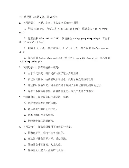 职高下册语文期末考试卷及答