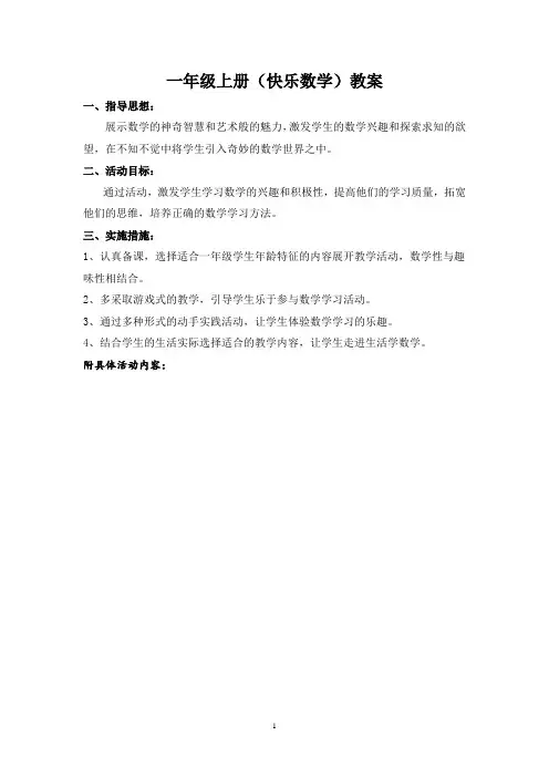 一年级快乐数学教案