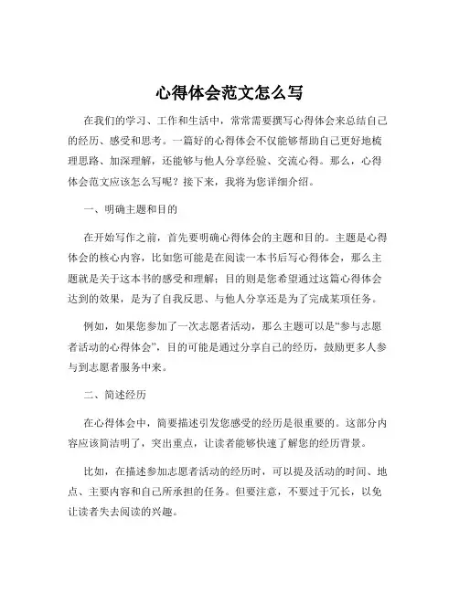 心得体会范文怎么写