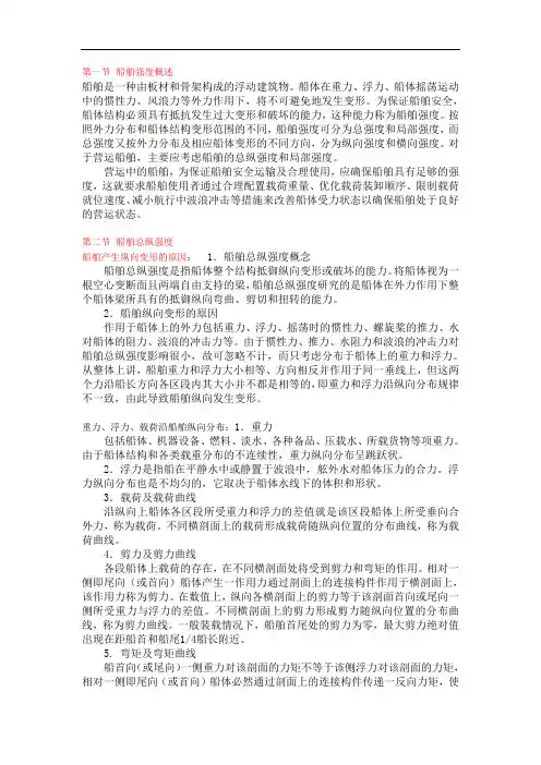 第三章 船舶强度.