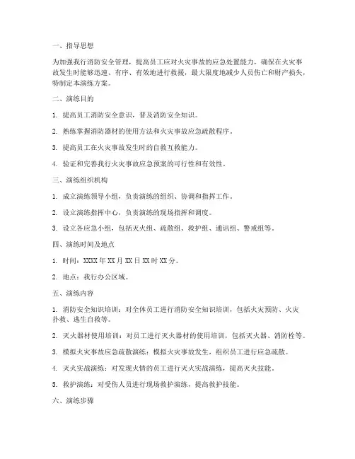 银行火灾事故应急演练方案