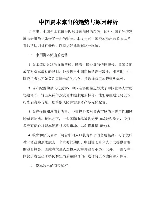 中国资本流出的趋势与原因解析