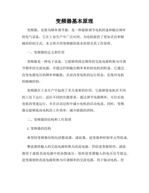 变频器基本原理