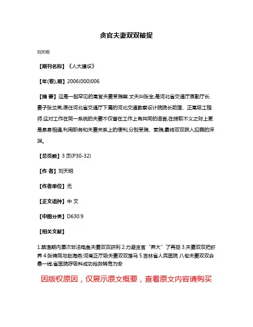 贪官夫妻双双被捉