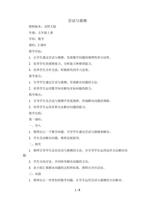 尝试与猜测(教案)五年级上册数学  北师大版
