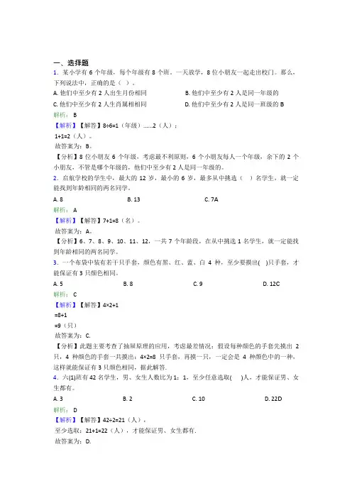 北京市人大附中小学数学六年级下册第五单元测试题(含答案解析)