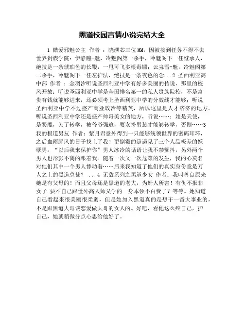 黑道校园言情小说完结大全