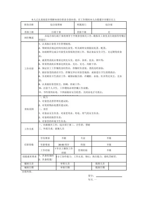 帮厨岗位职责说明书