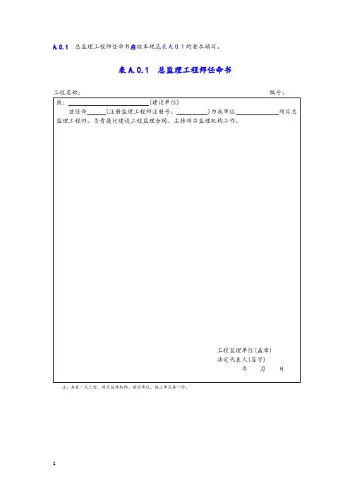 最新监理表格(全套)