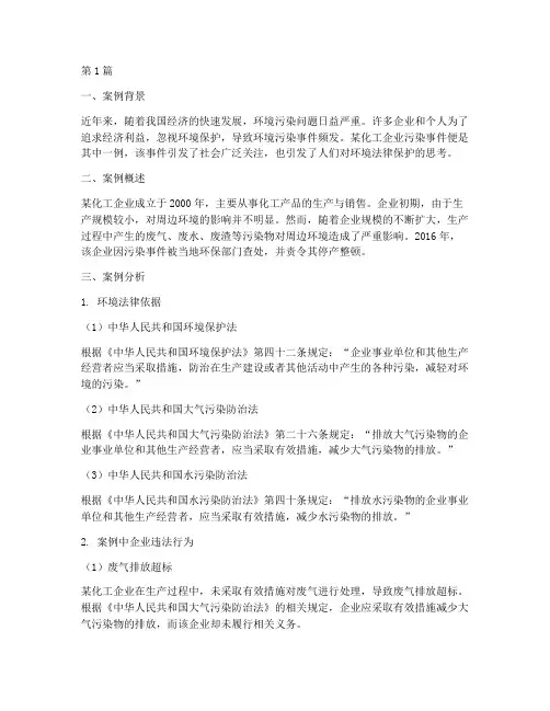 环境法律案例及案例分析(3篇)