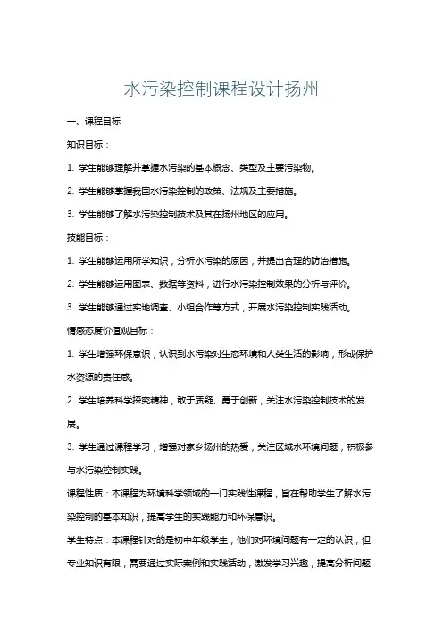 水污染控制课程设计扬州
