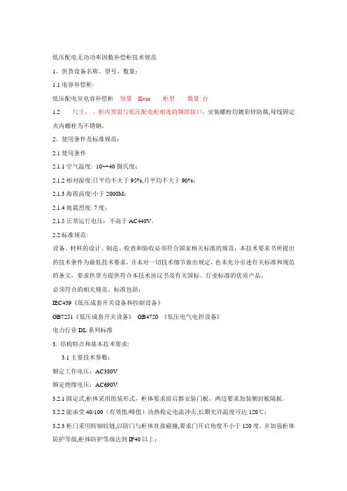 低压配电无功功率因数补偿柜技术规范