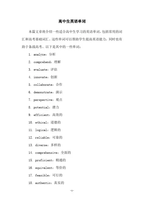 高中生英语单词