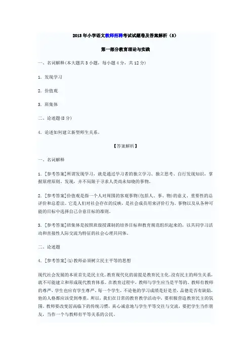 安徽2014年小学语文教师招聘考试试题卷及答案