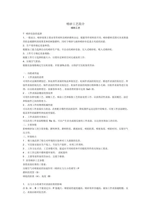 喷砂工艺_精品文档