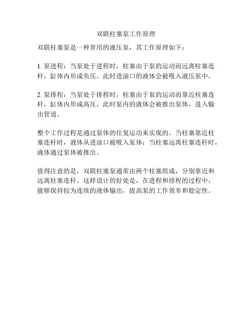 双联柱塞泵工作原理