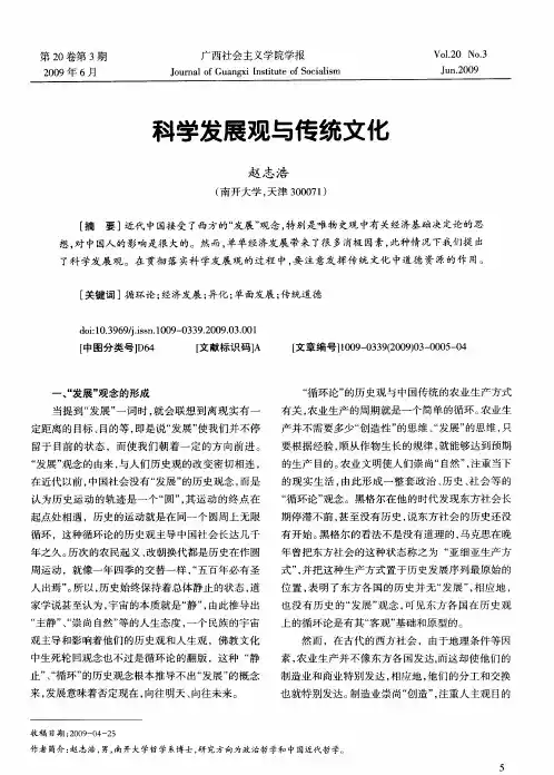 科学发展观与传统文化