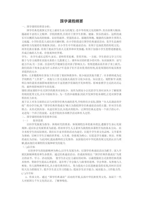 国学课程纲要