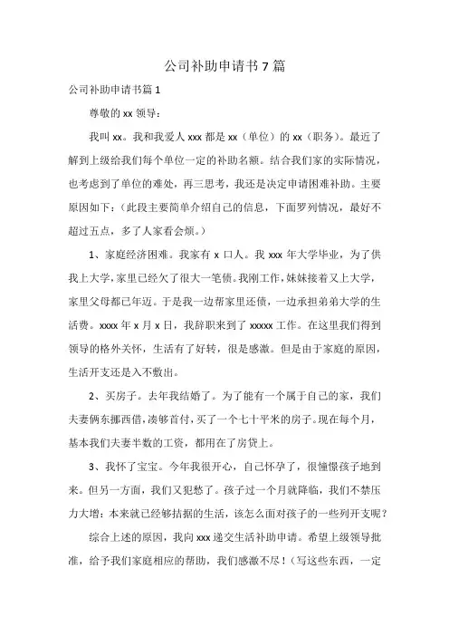 公司补助申请书7篇