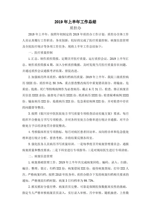 XXX中医医院2019年上半年工作总结