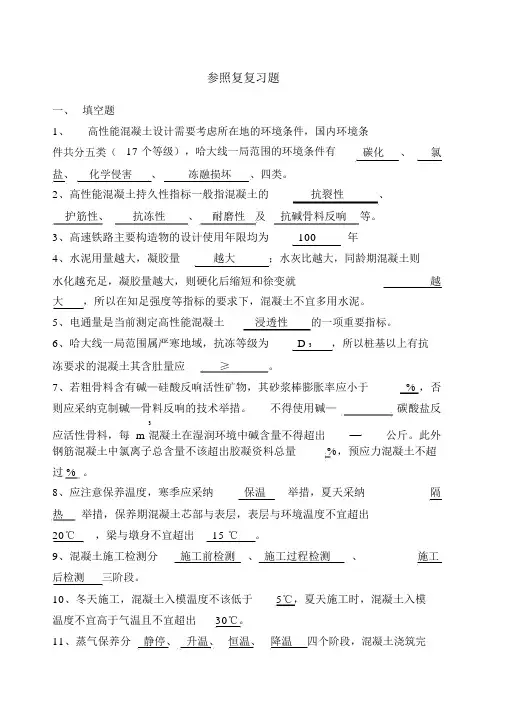 高性能混凝土考试题
