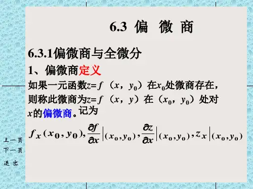 六章3节偏微商