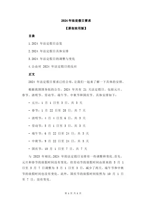2024年法定假日要求