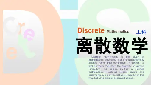 工科离散数学 第8章 图
