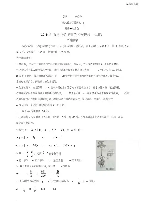 安徽省江南十校2020届高三冲刺联考(二模)试题数学(文)(含解析)