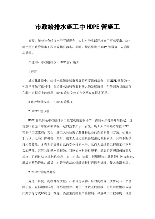 市政给排水施工中HDPE管施工