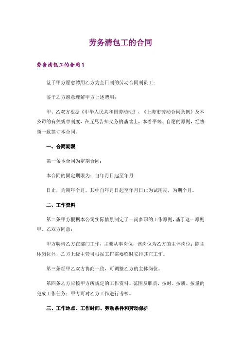 劳务清包工的合同