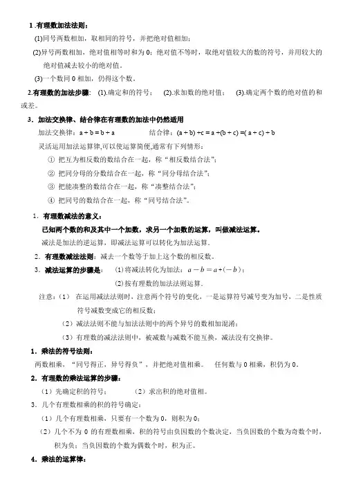 有理数加减混合运算法则