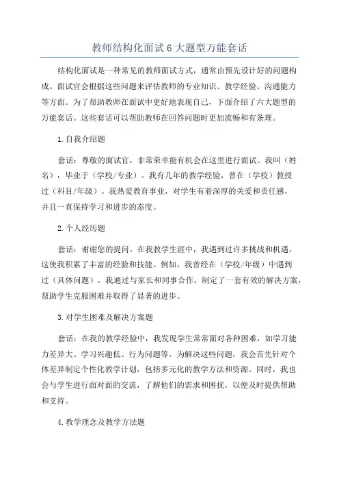 教师结构化面试6大题型万能套话