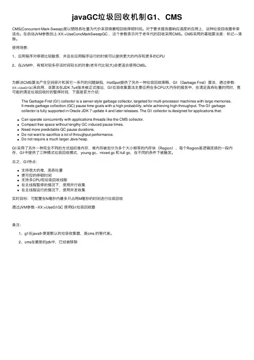 javaGC垃圾回收机制G1、CMS