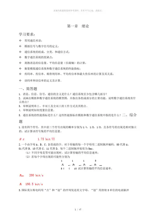通信原理习题答案-西安邮电