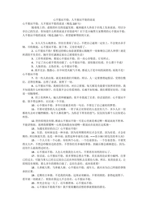心不狠站不稳,人不狠站不稳的说说