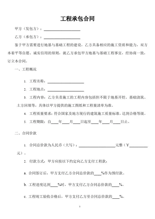 地基与基础工程承包合同