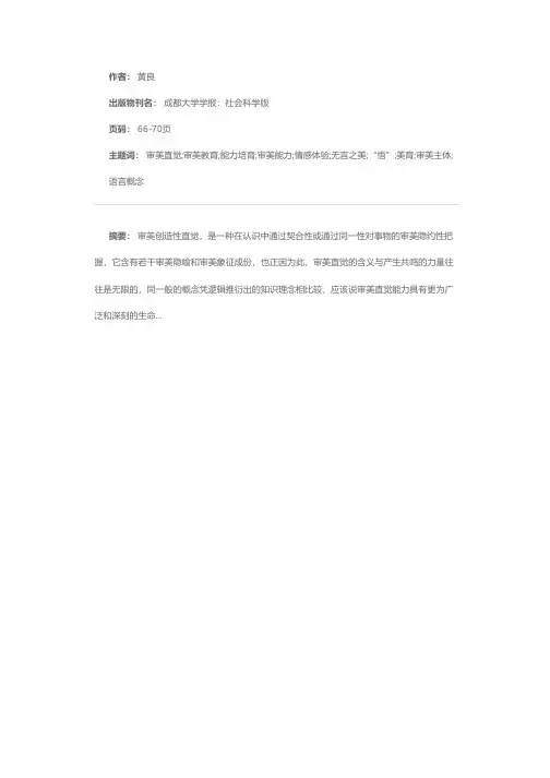 审美直觉能力培育四题