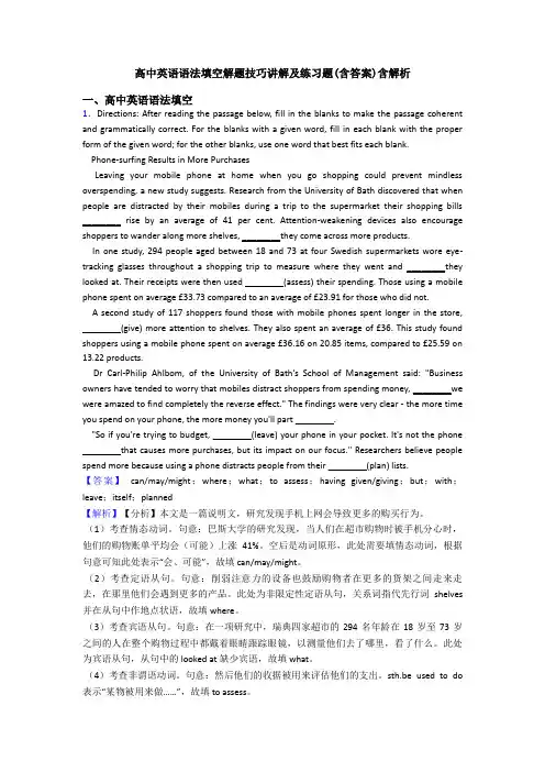 高中英语语法填空解题技巧讲解及练习题(含答案)含解析