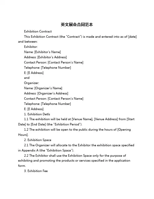 英文展会合同范本