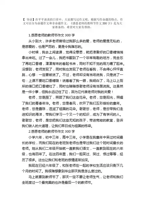 感恩老师的教师节作文300字（5篇）