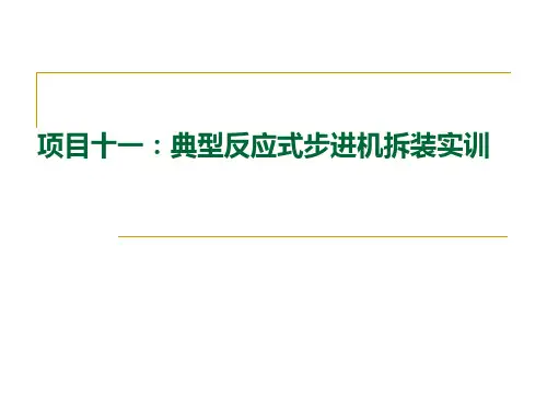 步进电动机的结构组成步进电机组成定子转子