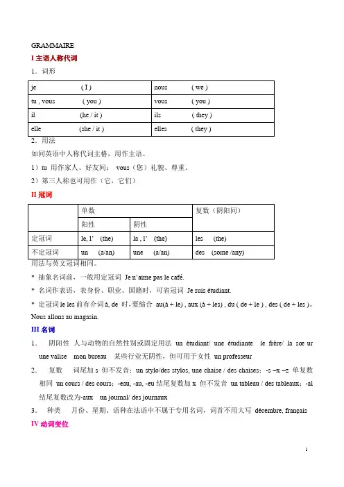 法语语法大全