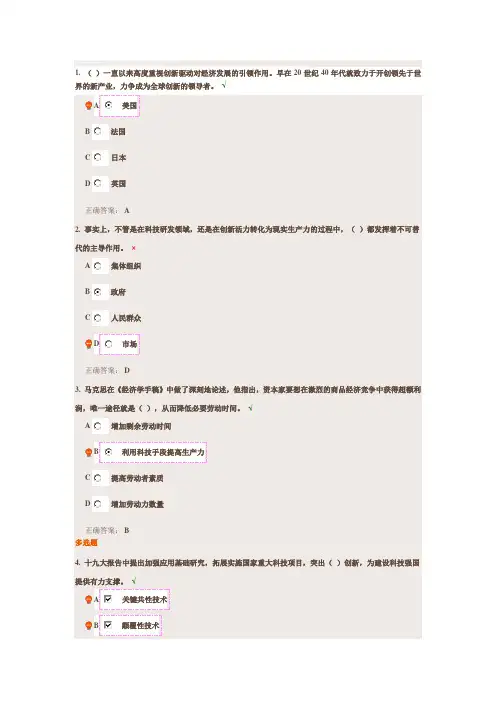 创新发展与创新驱动发展战略远程学习课后测试答案