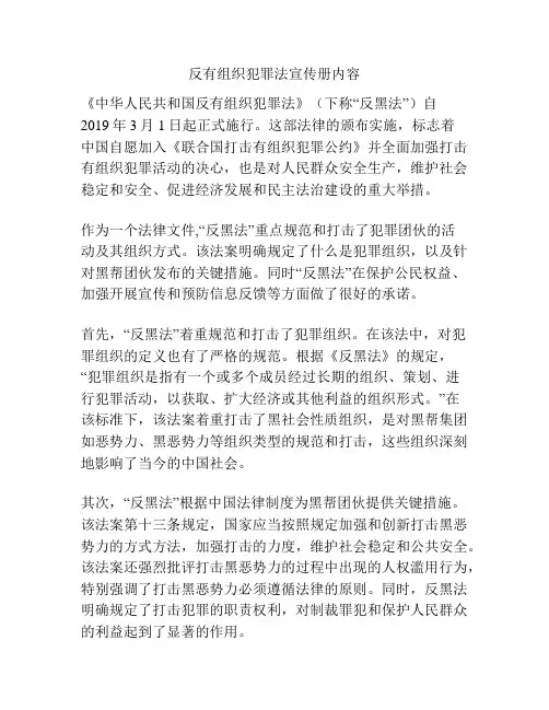 反有组织犯罪法宣传册内容