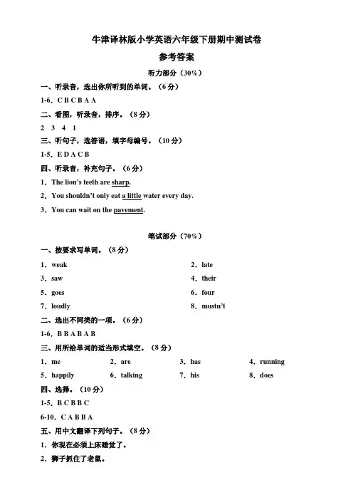 牛津译林版英语六年级下册期中测试卷(参考答案)