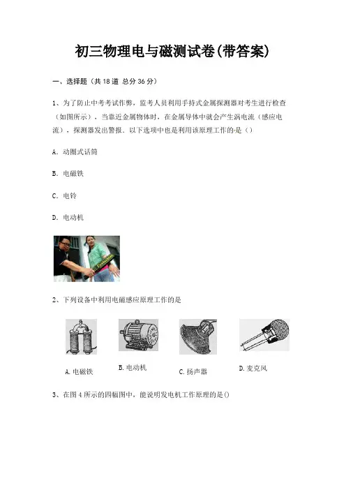 初三物理电与磁测试卷(带答案)